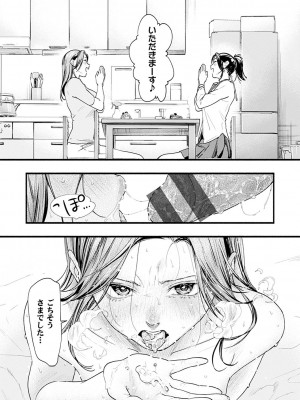 [東出イロドリ] アオハルコンプレックス [DL版]_123