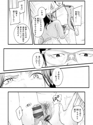 [東出イロドリ] アオハルコンプレックス [DL版]_109