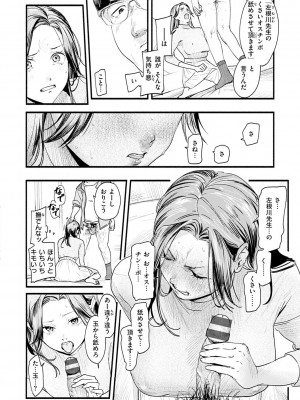 [東出イロドリ] アオハルコンプレックス [DL版]_106