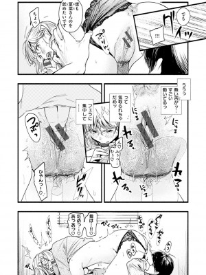 [東出イロドリ] アオハルコンプレックス [DL版]_056