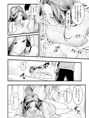 [東出イロドリ] アオハルコンプレックス [DL版]_102