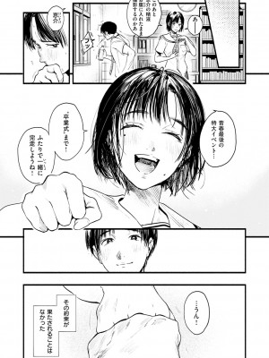 [東出イロドリ] アオハルコンプレックス [DL版]_169