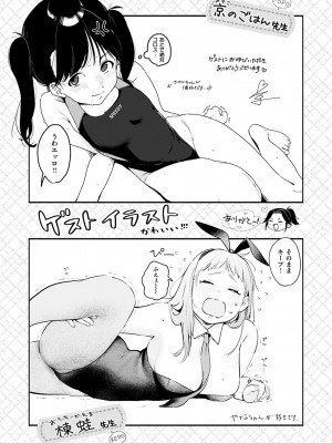 [東出イロドリ] アオハルコンプレックス [DL版]_179