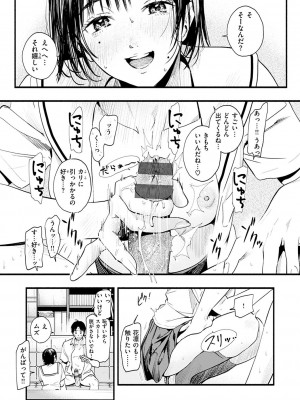 [東出イロドリ] アオハルコンプレックス [DL版]_159