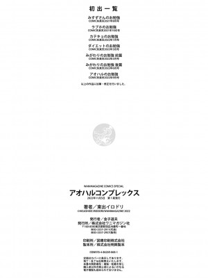 [東出イロドリ] アオハルコンプレックス [DL版]_180