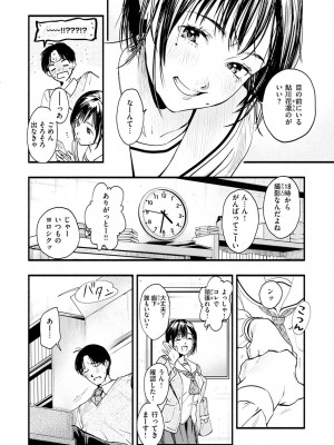 [東出イロドリ] アオハルコンプレックス [DL版]_146