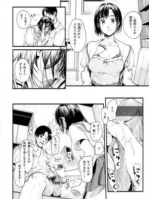 [東出イロドリ] アオハルコンプレックス [DL版]_158