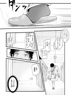 [東出イロドリ] アオハルコンプレックス [DL版]_172