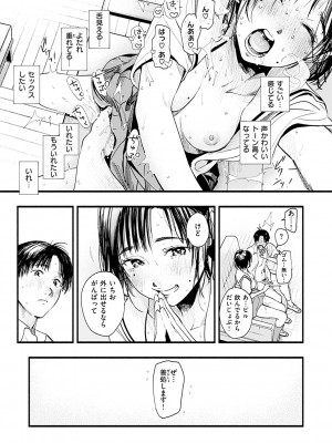 [東出イロドリ] アオハルコンプレックス [DL版]_161