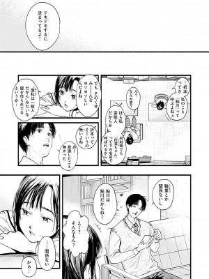 [東出イロドリ] アオハルコンプレックス [DL版]_147