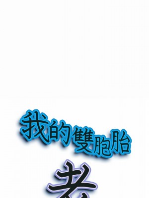 我的雙胞胎老公 28-29話_28_02
