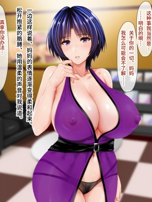 [子豚の館 (らら8)] 続・母がソープに堕ちてました。～もう一人の爆乳母、未亡人江利の場合～[中国翻訳]_097_097_0096