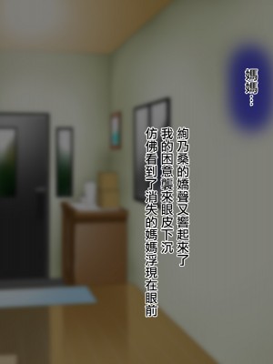 [子豚の館 (らら8)] 続・母がソープに堕ちてました。～もう一人の爆乳母、未亡人江利の場合～[中国翻訳]_402_43