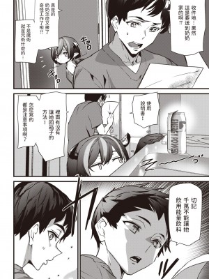 [アシオミマサト]&nbsp;&nbsp;サキュバーム&nbsp;&nbsp;(COMIC 快楽天 2022年12月号)&nbsp;&nbsp;[中国翻訳]_02