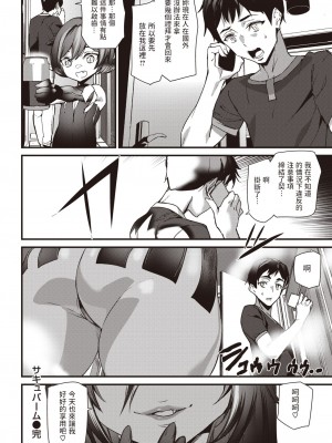 [アシオミマサト]&nbsp;&nbsp;サキュバーム&nbsp;&nbsp;(COMIC 快楽天 2022年12月号)&nbsp;&nbsp;[中国翻訳]_18