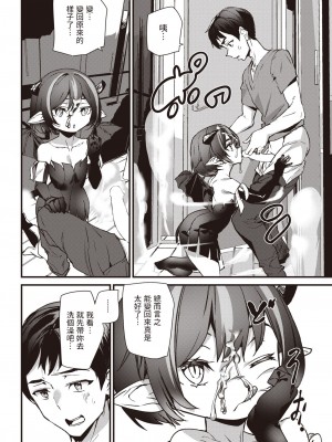 [アシオミマサト]&nbsp;&nbsp;サキュバーム&nbsp;&nbsp;(COMIC 快楽天 2022年12月号)&nbsp;&nbsp;[中国翻訳]_08