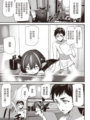 [アシオミマサト]&nbsp;&nbsp;サキュバーム&nbsp;&nbsp;(COMIC 快楽天 2022年12月号)&nbsp;&nbsp;[中国翻訳]_09