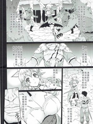 (C88) [BRAVE HEART petit (KOJIROU!)] 誘惑妖精 (ソードアート・オンライン) [386歪汉化]_05