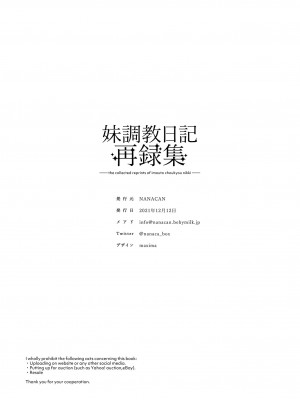[NANACAN (ななかまい)] 妹調教日記再録集 [高解像度][DL版]_191