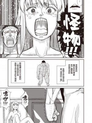 [白井サモエド] 異世界出会い系 (異世快楽天 Vol. 12 13 14 15) [葱鱼个人汉化] [DL版]_21