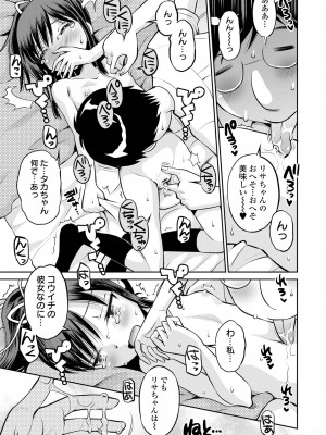 [たまちゆき] ネトラレ三角関係&nbsp;&nbsp;[DL版]_039