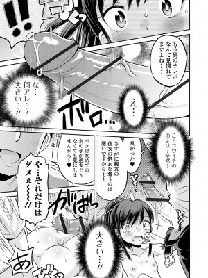 [たまちゆき] ネトラレ三角関係&nbsp;&nbsp;[DL版]_041