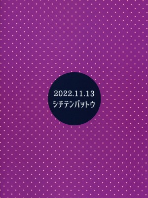 (都産祭2022) [シチテンバットウ (ミヤサカタカジ)] 初恋は叶わない_24