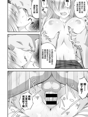 [見習い雑兵] 儚き花は無残に散らされ[中国翻译]_24