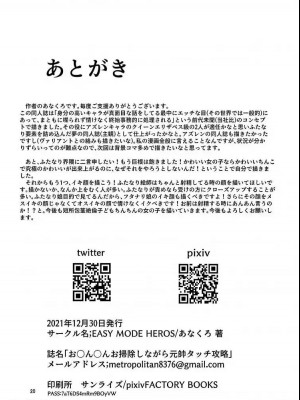 (99) [EASY MODE HEROS (あなくろ)] お〇ん〇んお掃除しながら元帥タッチ攻略 (アズールレーン-)_22