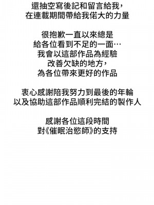 催眠治慾師 39-40話[完結]_40_48