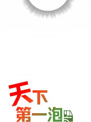 天下第一泡 28-29話[完結]_28_05