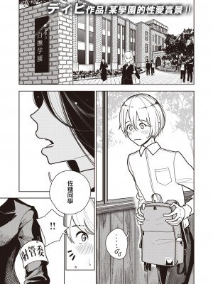 [ディビ] 射精管理委員会 搾精室 (コミックゼロス 98) [中国翻訳] [無修正] [DL版]_01c