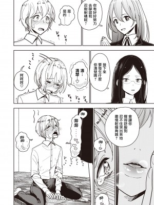 [ディビ] 射精管理委員会 搾精室 (コミックゼロス 98) [中国翻訳] [無修正] [DL版]_06