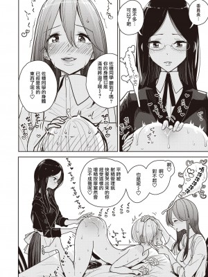 [ディビ] 射精管理委員会 搾精室 (コミックゼロス 98) [中国翻訳] [無修正] [DL版]_14