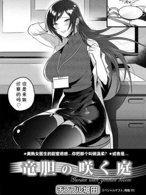 [cqxl自己汉化][チンプル堀田] 竜胆の咲く庭 (ANGEL 倶楽部 2019年1月号)_02