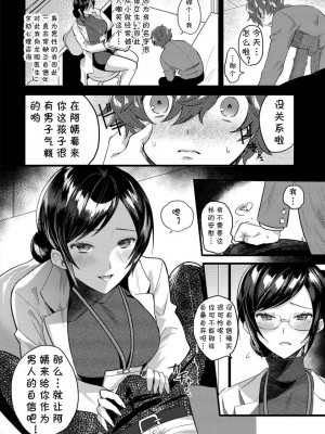 [cqxl自己汉化][チンプル堀田] 竜胆の咲く庭 (ANGEL 倶楽部 2019年1月号)_04