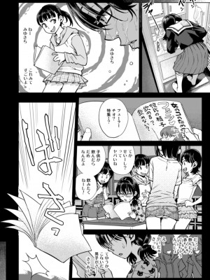 [てっちゃんハト (みなすきぽぷり)] 深雪の義父 [DL版]_13