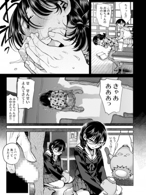 [てっちゃんハト (みなすきぽぷり)] 深雪の義父 [DL版]_14
