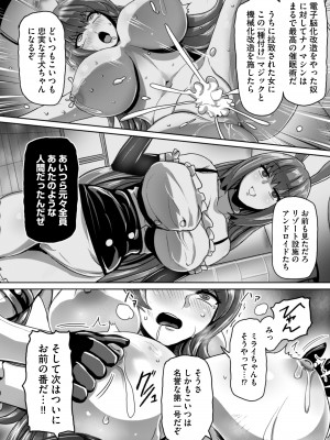 [りふれぼコミック] エージェント夜を逝く～特権階級で復讐対象の竿役に調教され屈辱の快楽堕ちセックス～_38