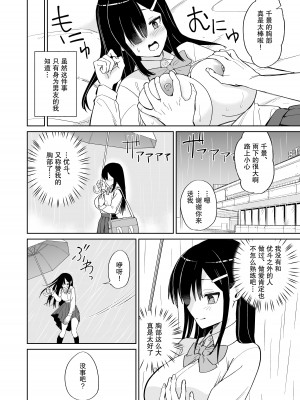 [ちゃんばら騎士団]ネトラレカノジョ。〜陰キャ巨乳な彼女が陽キャに寝取られた〜[中国翻译]_03