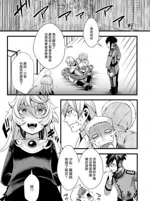[hal] シスター服なターニャちゃんの話 (幼女戦記)&nbsp;&nbsp;[沒有漢化]_12