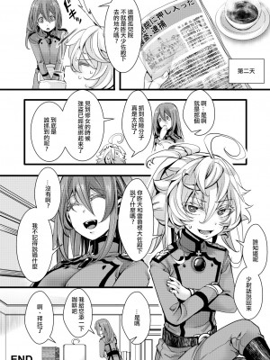 [hal] シスター服なターニャちゃんの話 (幼女戦記)&nbsp;&nbsp;[沒有漢化]_37