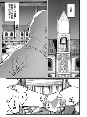 [pastime774] ユニークジョブ【種付けおじさん】を獲得しました 1-14 [SAN个人汉化]_003