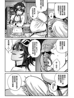 [pastime774] ユニークジョブ【種付けおじさん】を獲得しました 1-14 [SAN个人汉化]_006