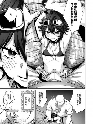 [pastime774] ユニークジョブ【種付けおじさん】を獲得しました 1-14 [SAN个人汉化]_009