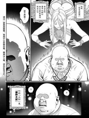 [pastime774] ユニークジョブ【種付けおじさん】を獲得しました 1-14 [SAN个人汉化]_010