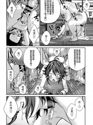 [pastime774] ユニークジョブ【種付けおじさん】を獲得しました 1-14 [SAN个人汉化]_050