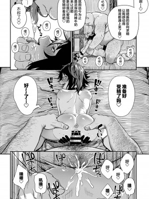 [pastime774] ユニークジョブ【種付けおじさん】を獲得しました 1-14 [SAN个人汉化]_056