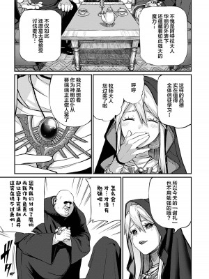 [pastime774] ユニークジョブ【種付けおじさん】を獲得しました 1-14 [SAN个人汉化]_069