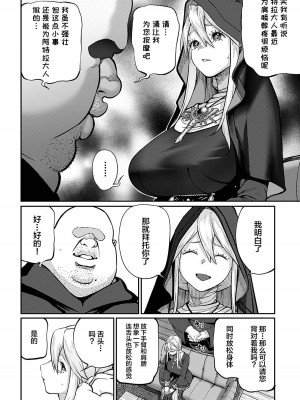 [pastime774] ユニークジョブ【種付けおじさん】を獲得しました 1-14 [SAN个人汉化]_070